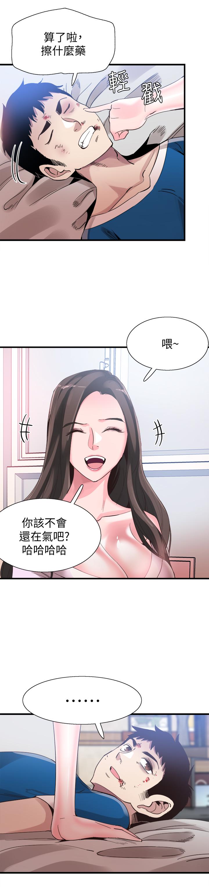 校园LIVE秀 第40話-用身體幫忙治療 第21页