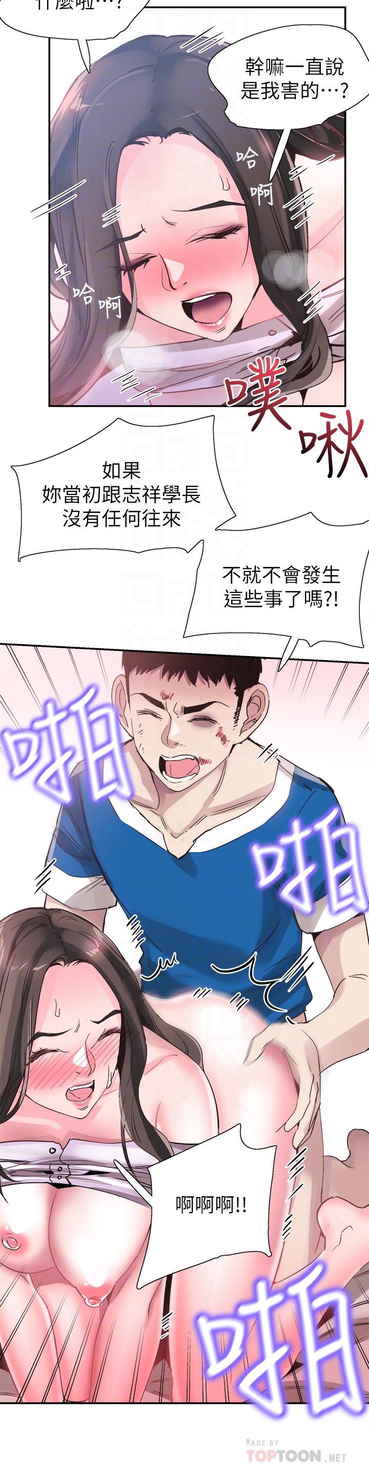 校园LIVE秀 第41話-意外對政凱很順從的她 第14页