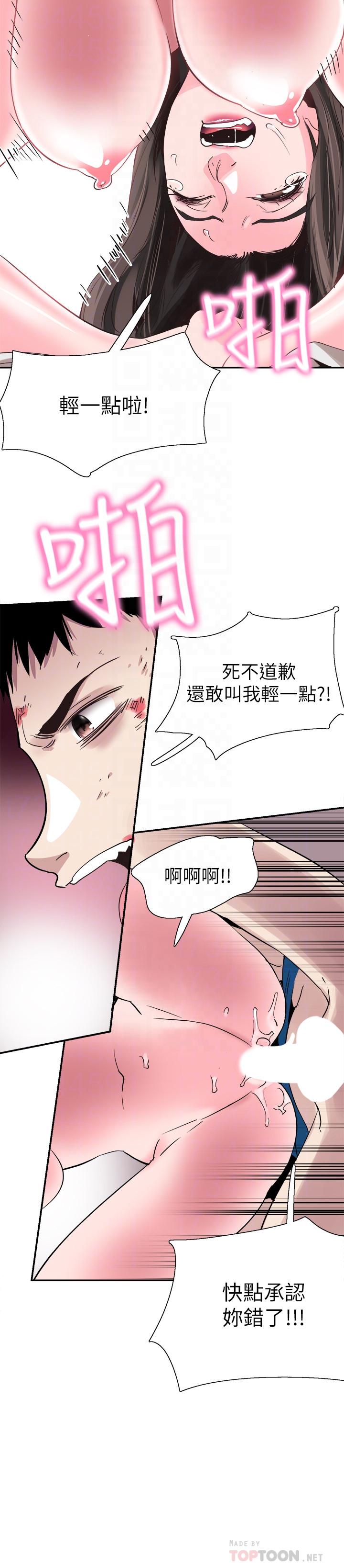 校园LIVE秀 第41話-意外對政凱很順從的她 第18页