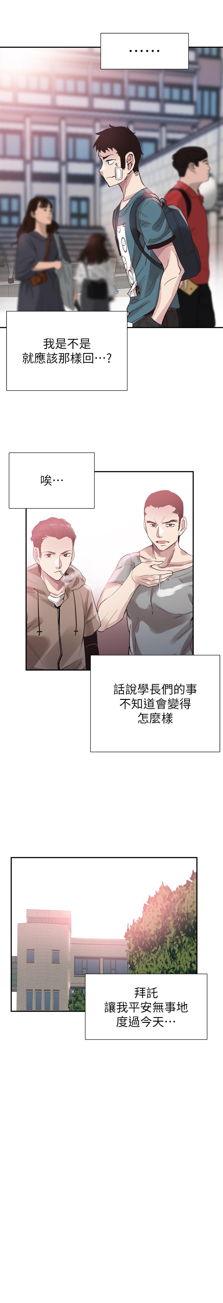 校园LIVE秀 第41話-意外對政凱很順從的她 第29页