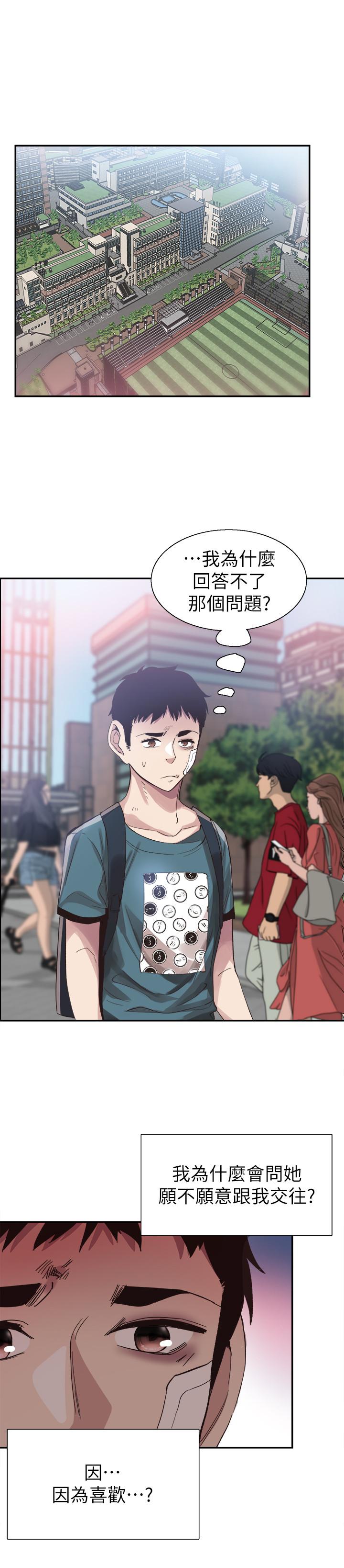 校园LIVE秀 第41話-意外對政凱很順從的她 第28页