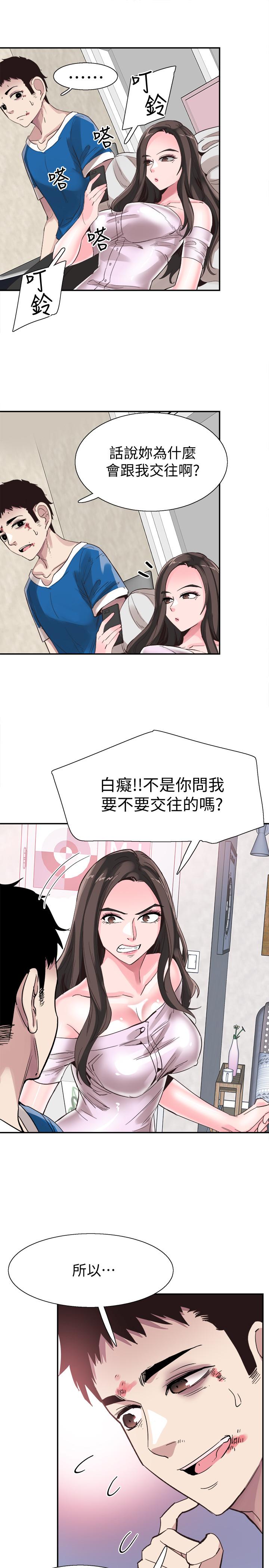 校园LIVE秀 第41話-意外對政凱很順從的她 第23页