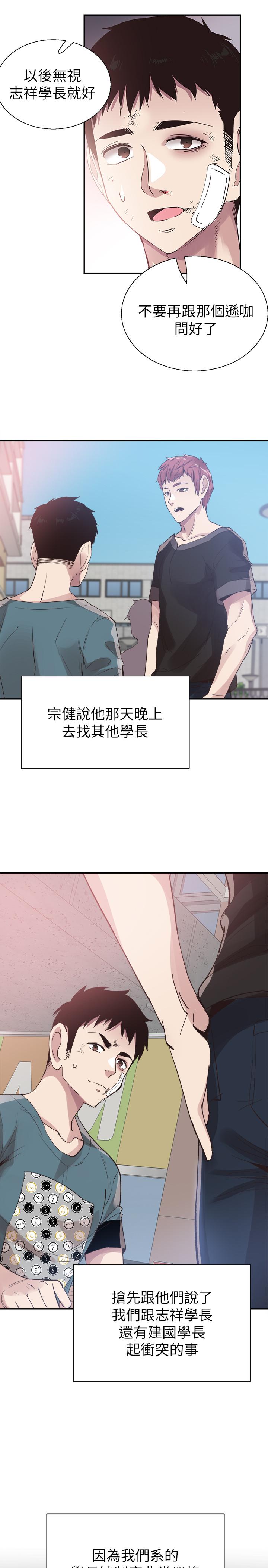 校园LIVE秀 第42話-偶遇被忘的一干二淨的佳穎 第13页