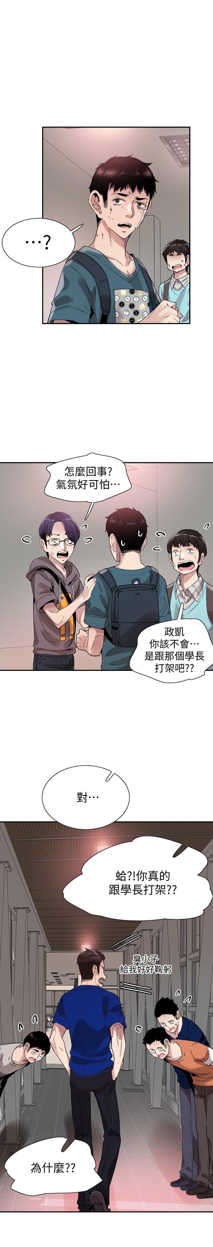 校园LIVE秀 第42話-偶遇被忘的一干二淨的佳穎 第9页