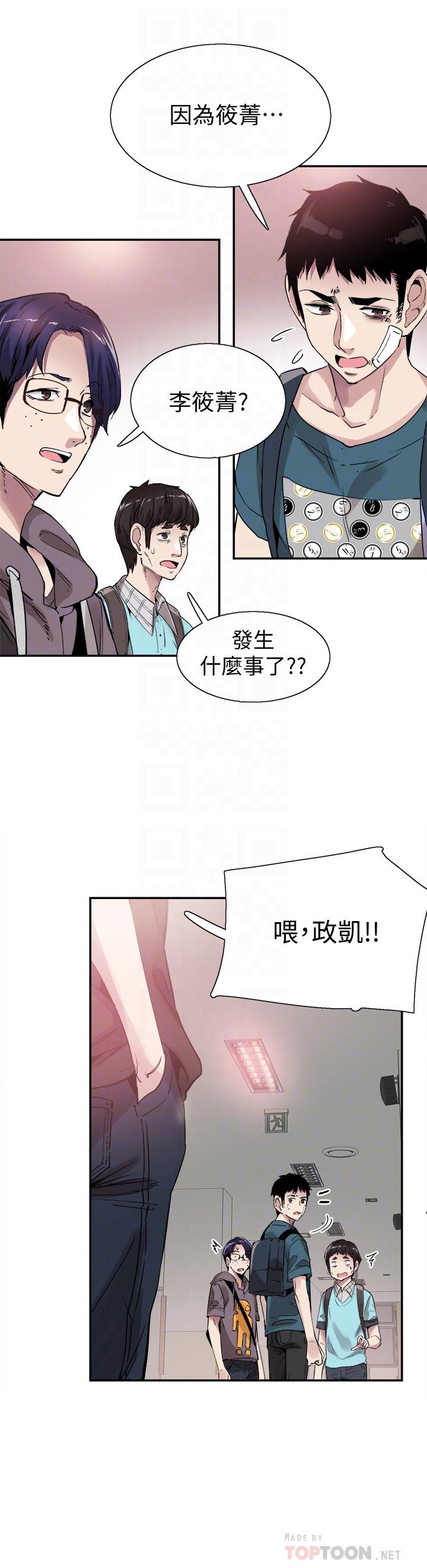 校园LIVE秀 第42話-偶遇被忘的一干二淨的佳穎 第10页
