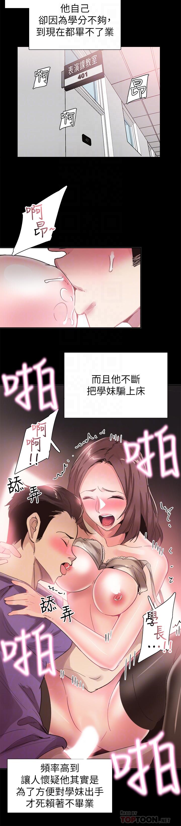 校园LIVE秀 第42話-偶遇被忘的一干二淨的佳穎 第16页