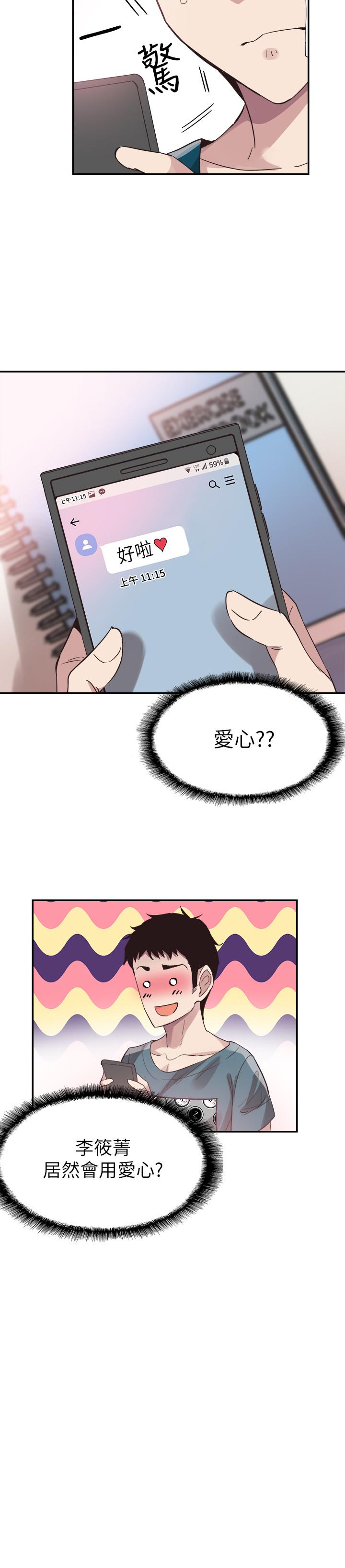 校园LIVE秀 第42話-偶遇被忘的一干二淨的佳穎 第22页