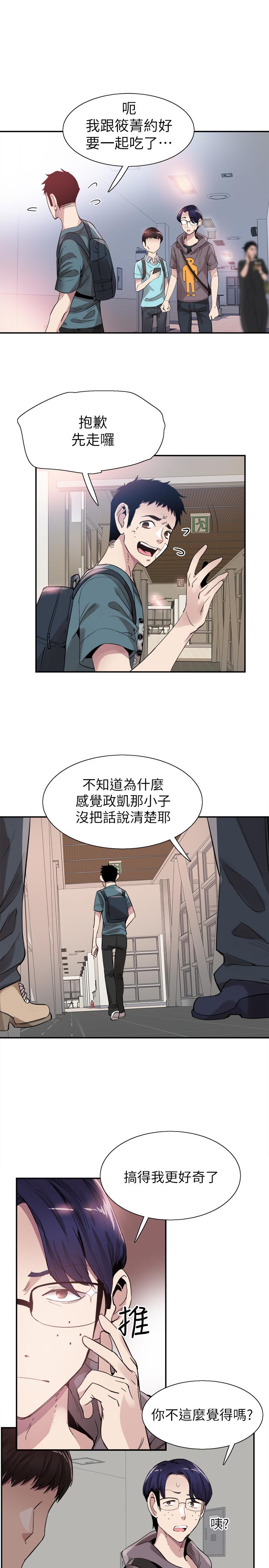校园LIVE秀 第43話-可愛的女友 第1页