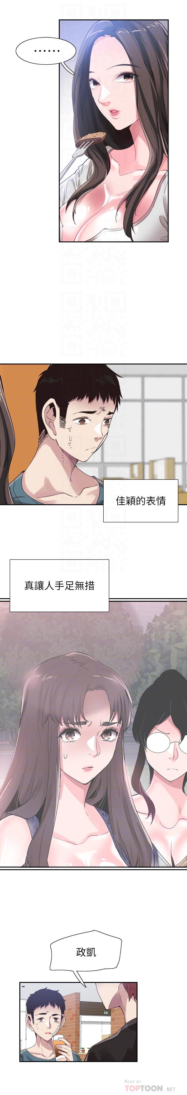 校园LIVE秀 第43話-可愛的女友 第10页