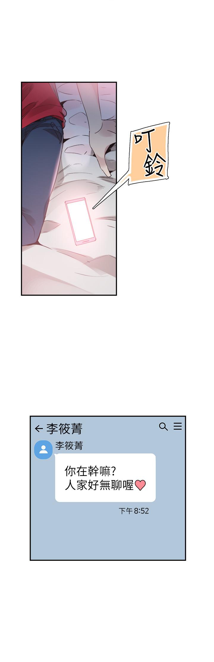 校园LIVE秀 第43話-可愛的女友 第17页