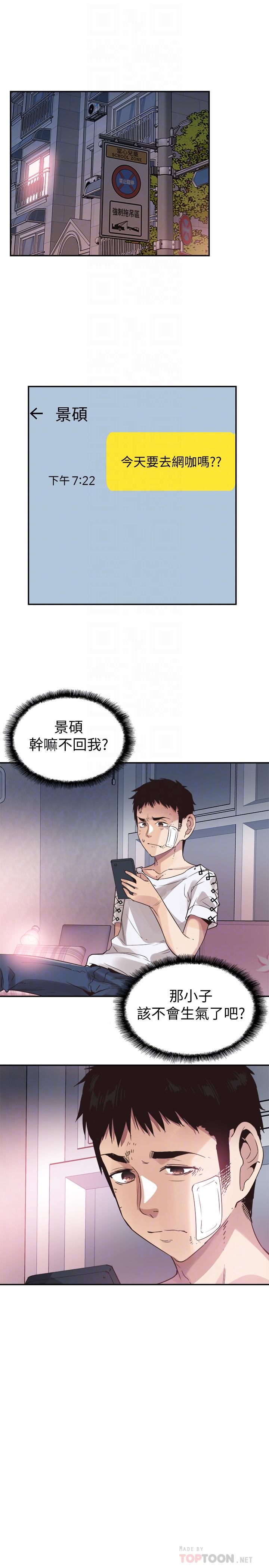 校园LIVE秀 第43話-可愛的女友 第14页