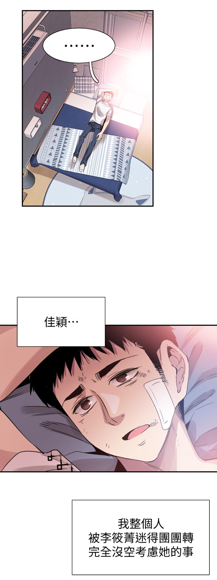 校园LIVE秀 第43話-可愛的女友 第15页