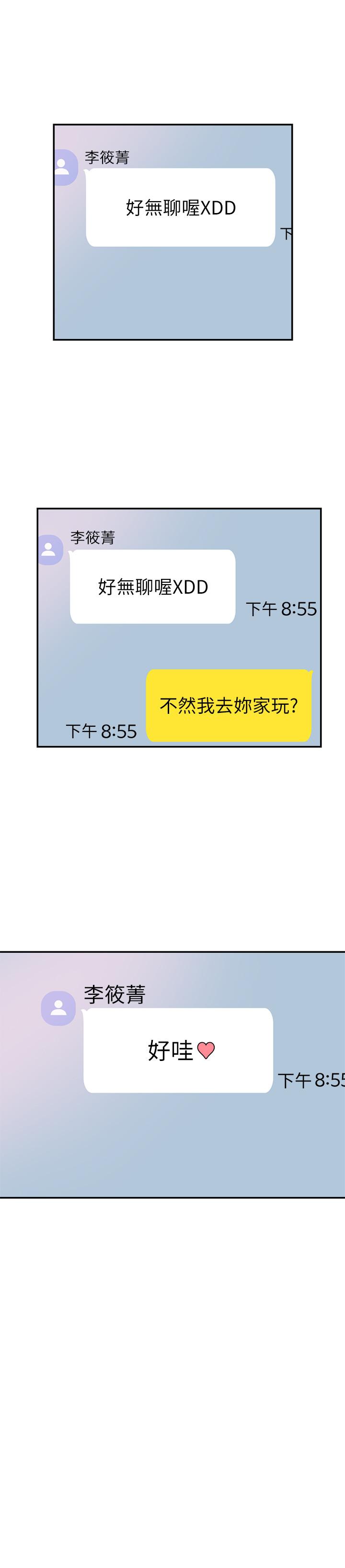 校园LIVE秀 第43話-可愛的女友 第19页