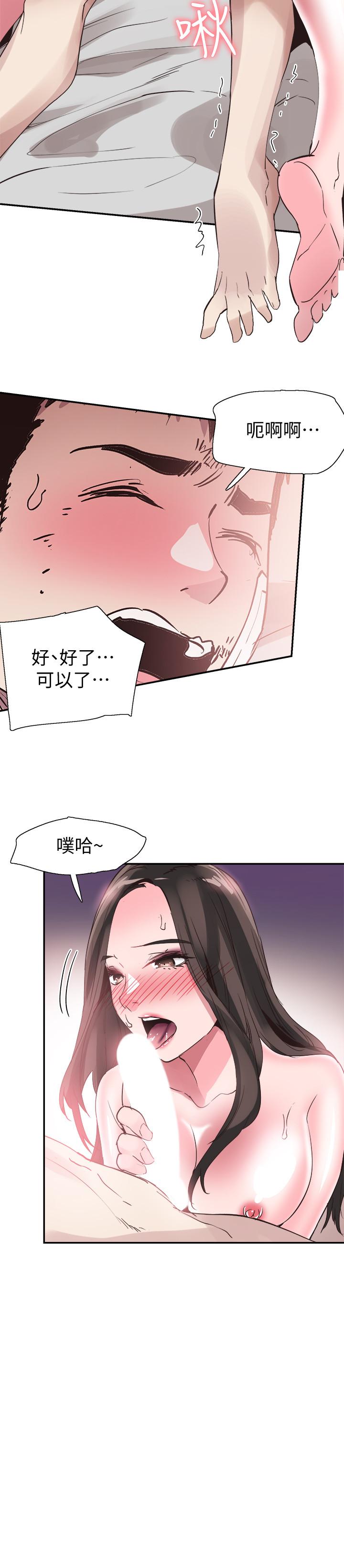 校园LIVE秀 第43話-可愛的女友 第27页