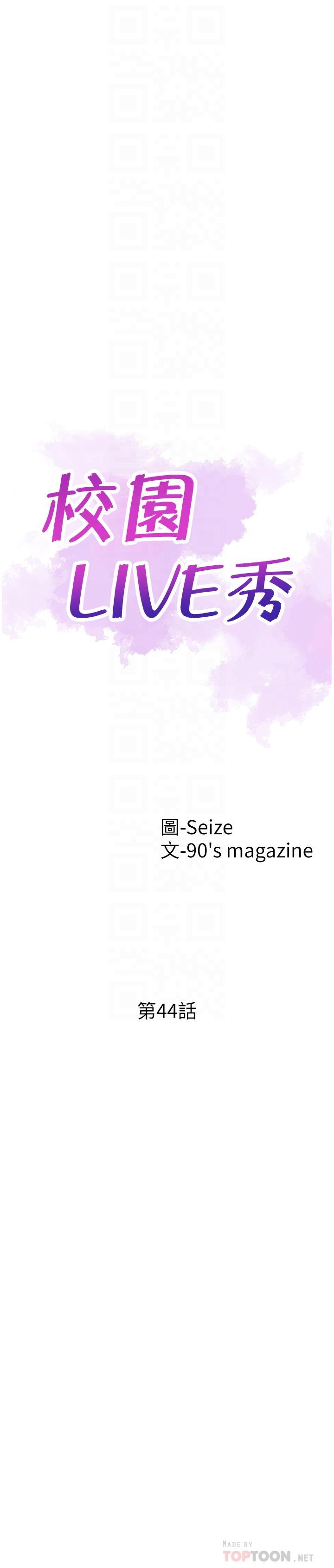 校园LIVE秀 第44話-要跟佳穎聯絡嗎? 第6页