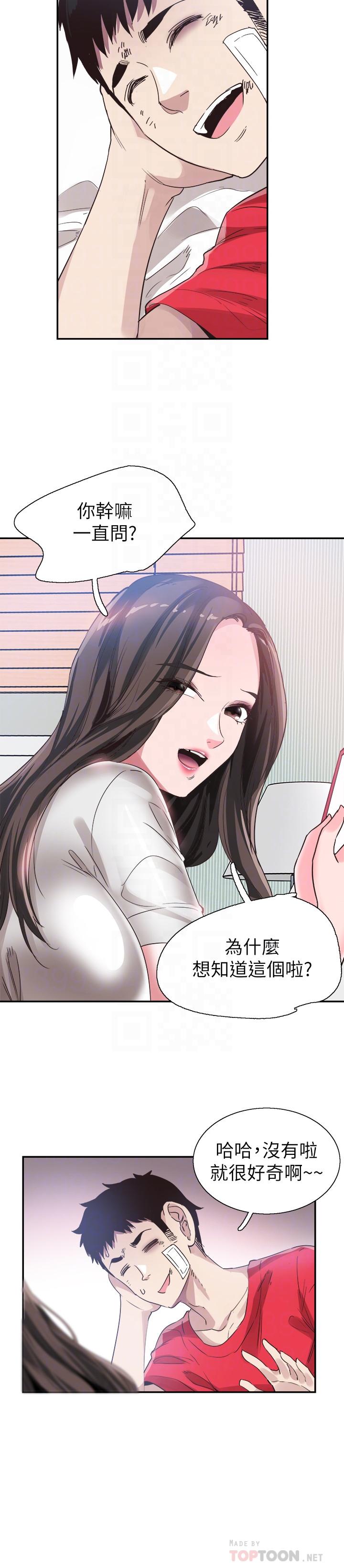 校园LIVE秀 第44話-要跟佳穎聯絡嗎? 第16页
