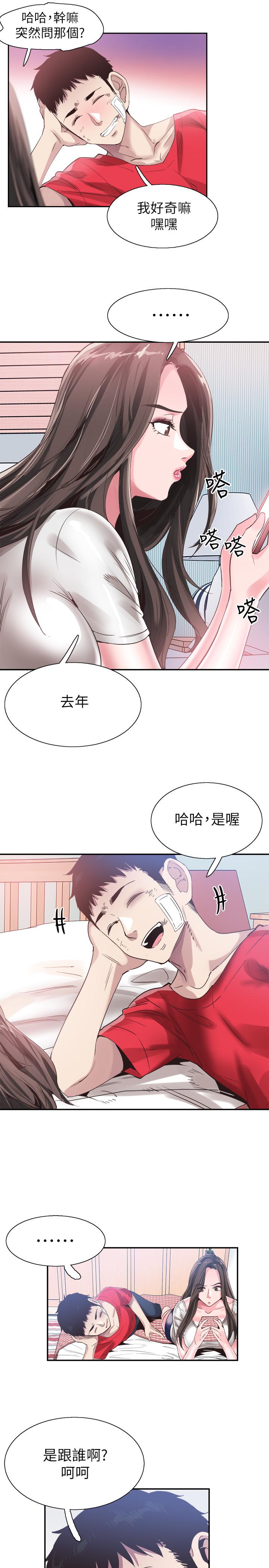 校园LIVE秀 第44話-要跟佳穎聯絡嗎? 第15页