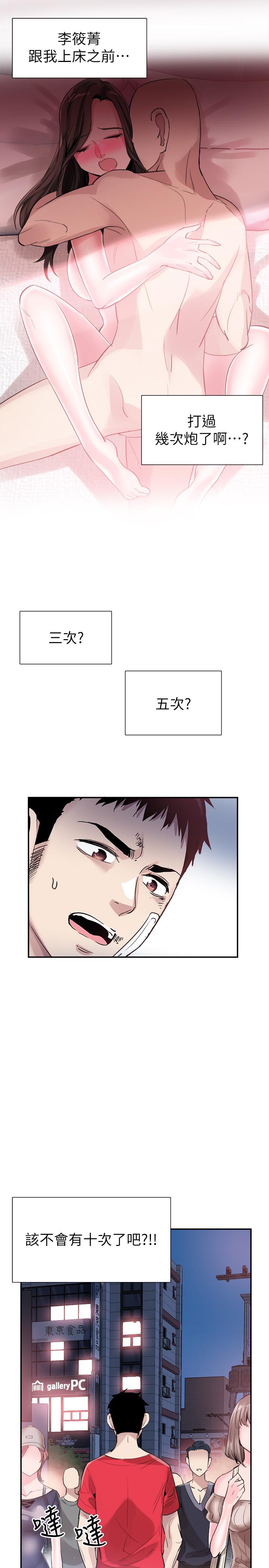 校园LIVE秀 第44話-要跟佳穎聯絡嗎? 第19页