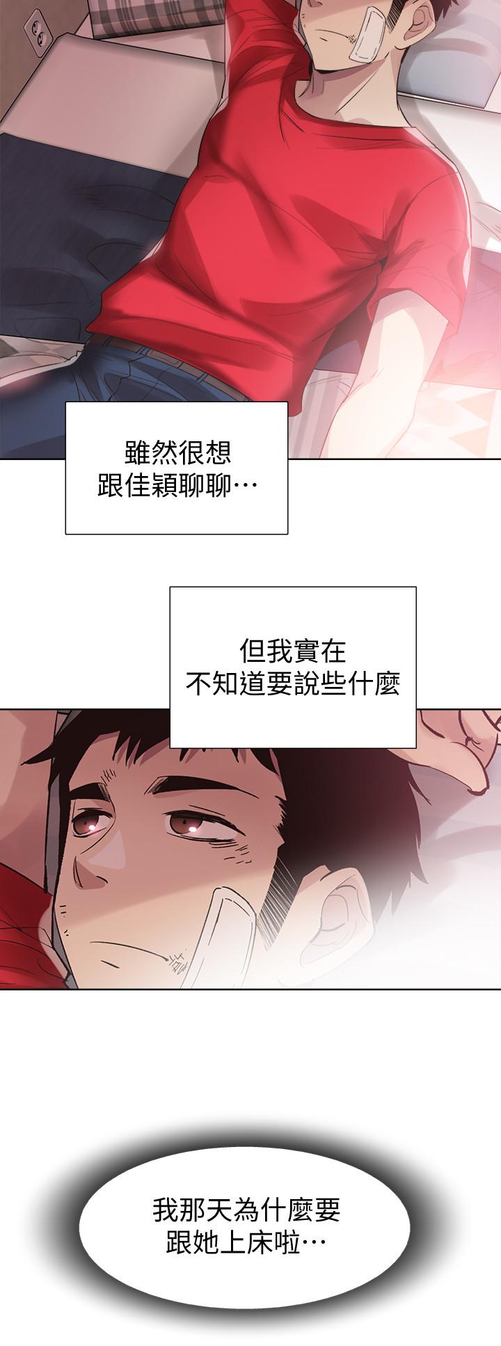 校园LIVE秀 第44話-要跟佳穎聯絡嗎? 第24页