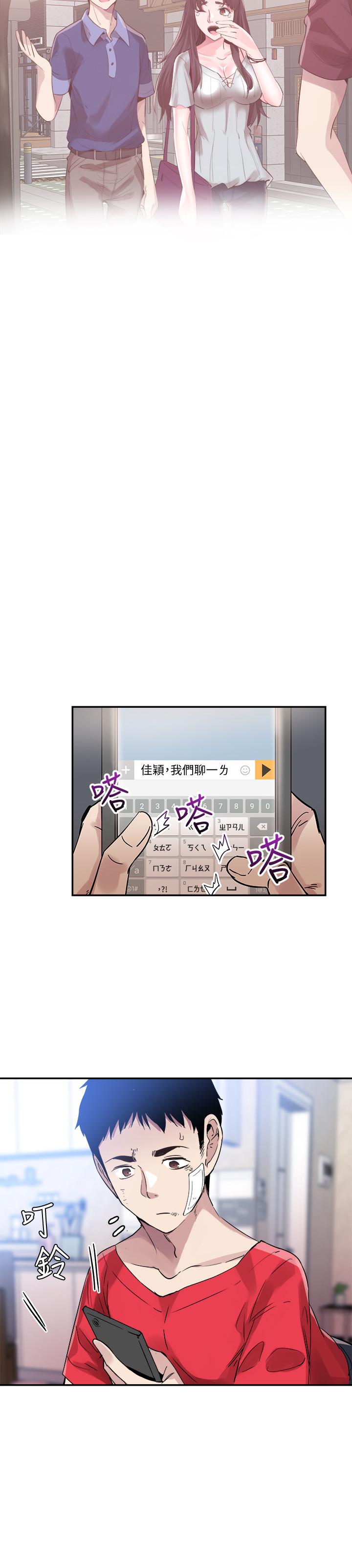校园LIVE秀 第44話-要跟佳穎聯絡嗎? 第26页
