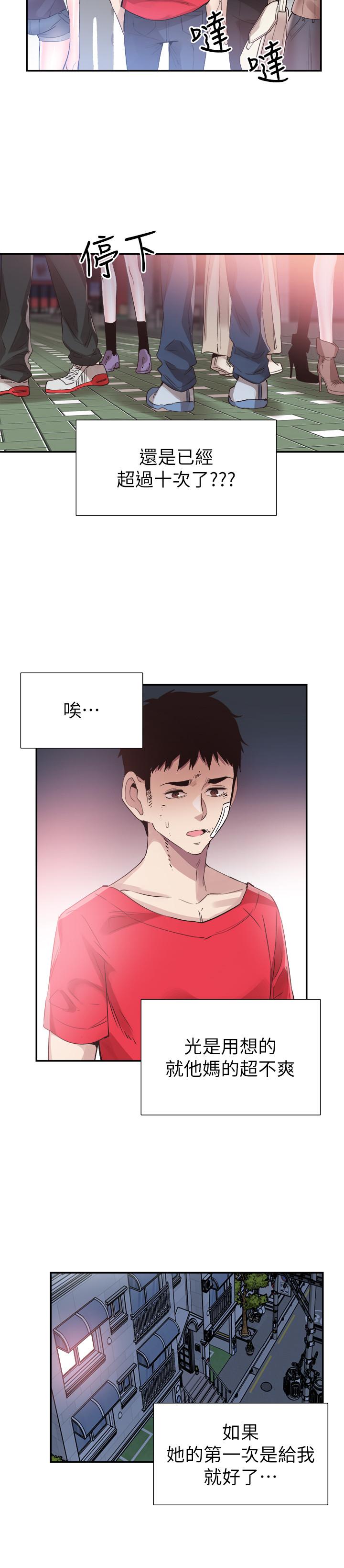 校园LIVE秀 第44話-要跟佳穎聯絡嗎? 第20页