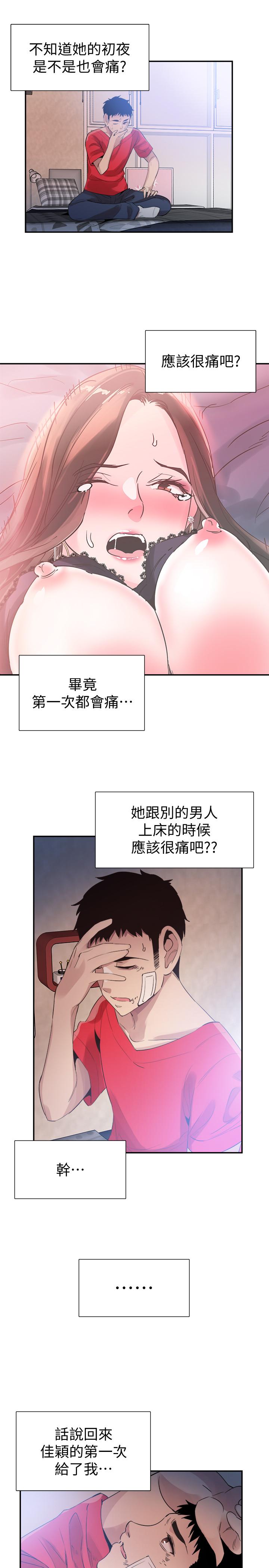 校园LIVE秀 第44話-要跟佳穎聯絡嗎? 第21页