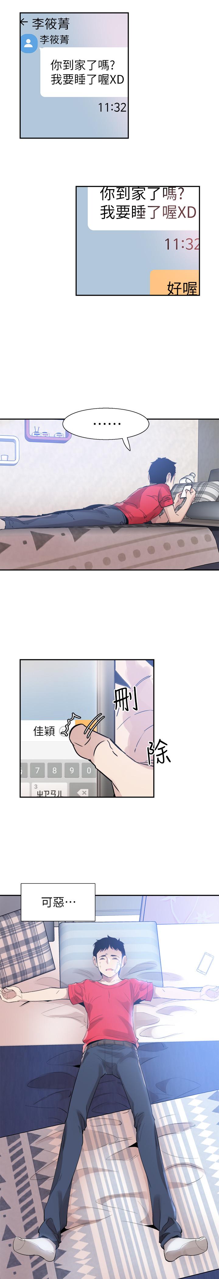 校园LIVE秀 第44話-要跟佳穎聯絡嗎? 第27页