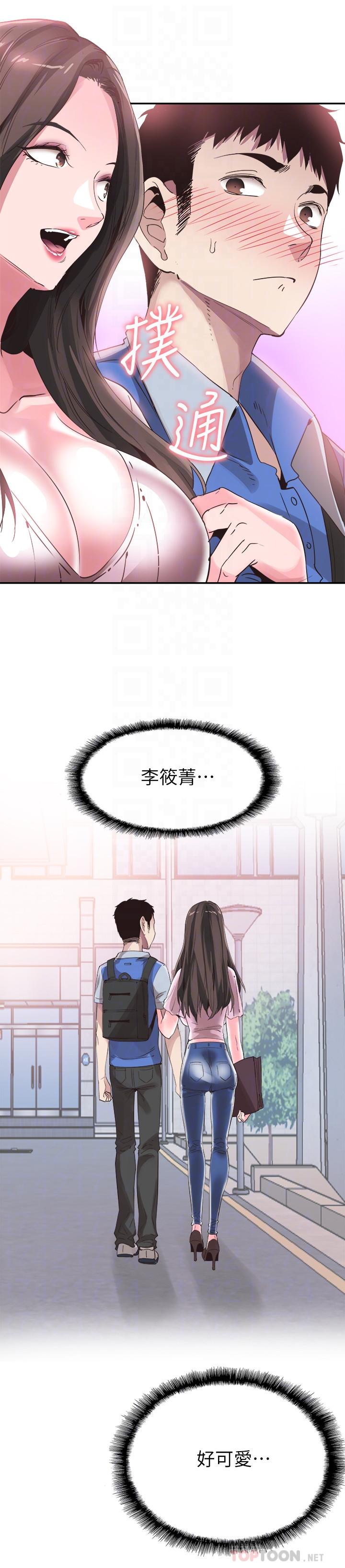 校园LIVE秀 第45話-深陷曉箐的魅力中 第12页