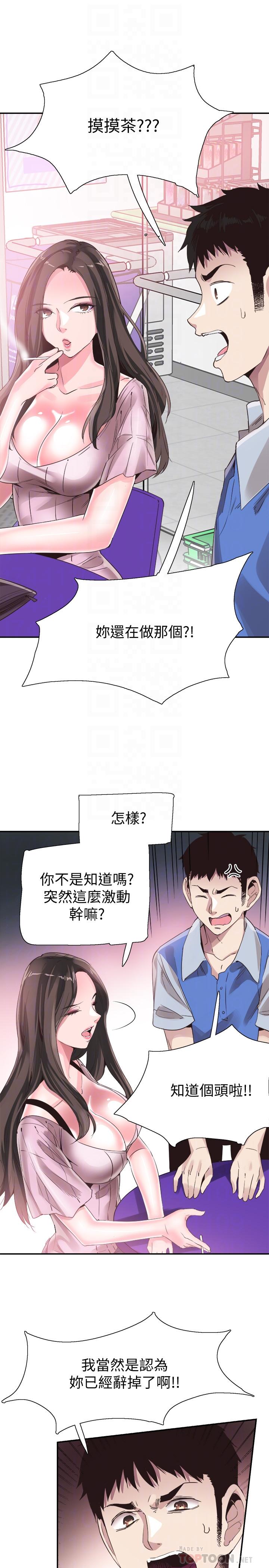 校园LIVE秀 第46話-為了摸摸茶打工起爭執 第6页