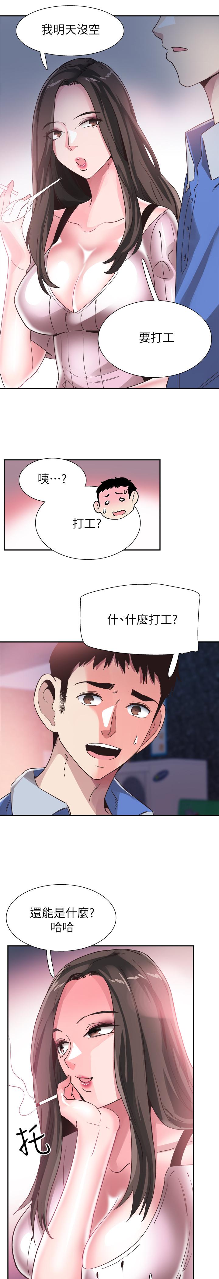 校园LIVE秀 第46話-為了摸摸茶打工起爭執 第2页