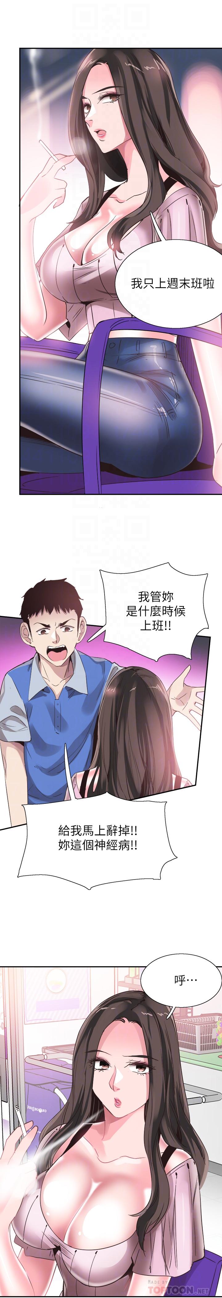 校园LIVE秀 第46話-為了摸摸茶打工起爭執 第8页