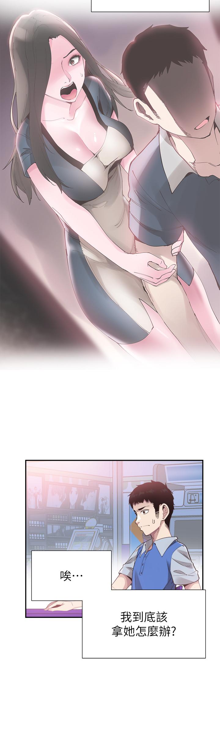 校园LIVE秀 第46話-為了摸摸茶打工起爭執 第13页