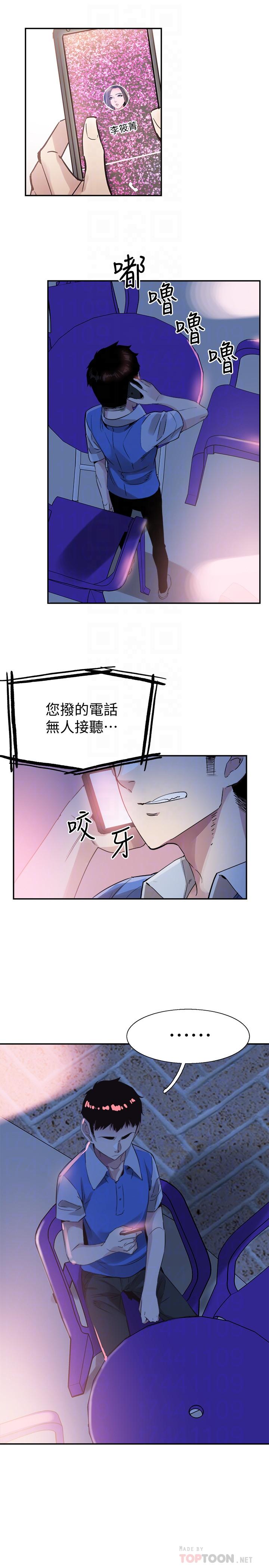 校园LIVE秀 第46話-為了摸摸茶打工起爭執 第14页