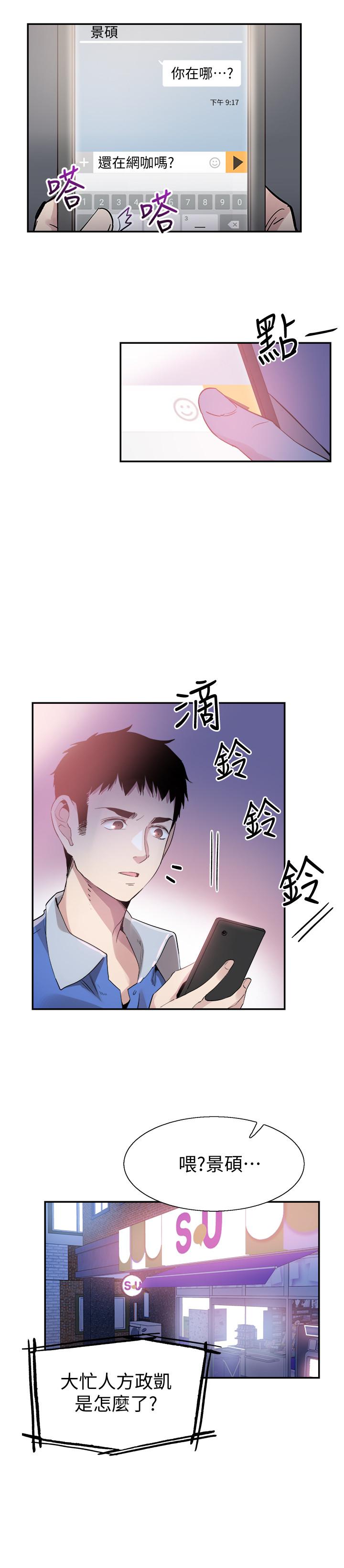 校园LIVE秀 第46話-為了摸摸茶打工起爭執 第15页