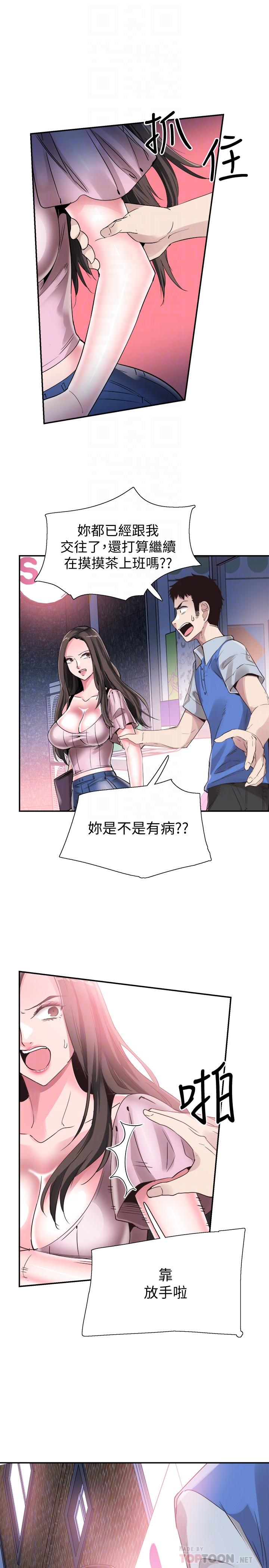 校园LIVE秀 第46話-為了摸摸茶打工起爭執 第10页