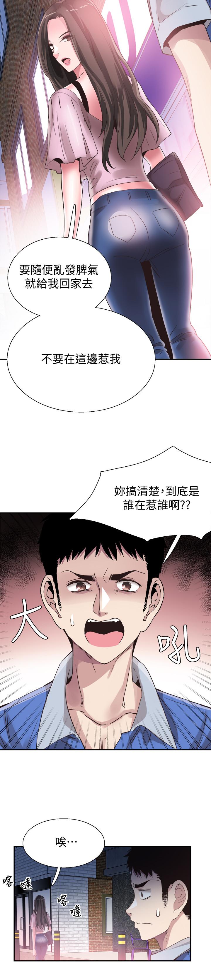 校园LIVE秀 第46話-為了摸摸茶打工起爭執 第11页