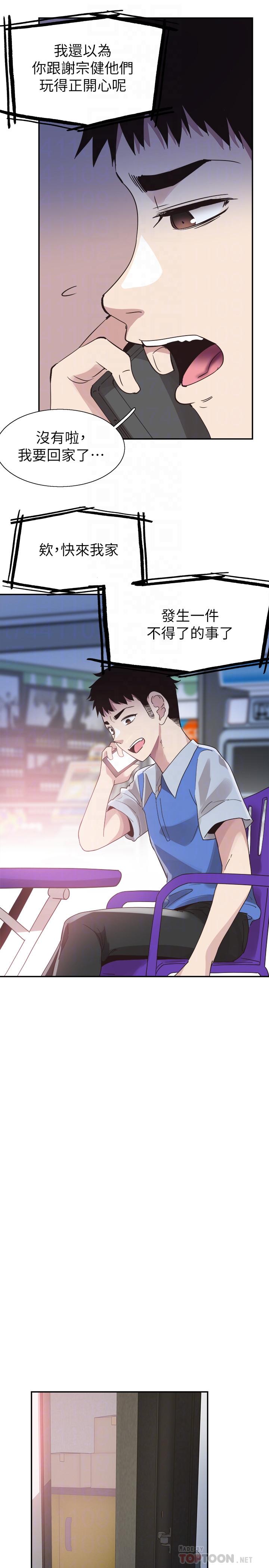 校园LIVE秀 第46話-為了摸摸茶打工起爭執 第16页