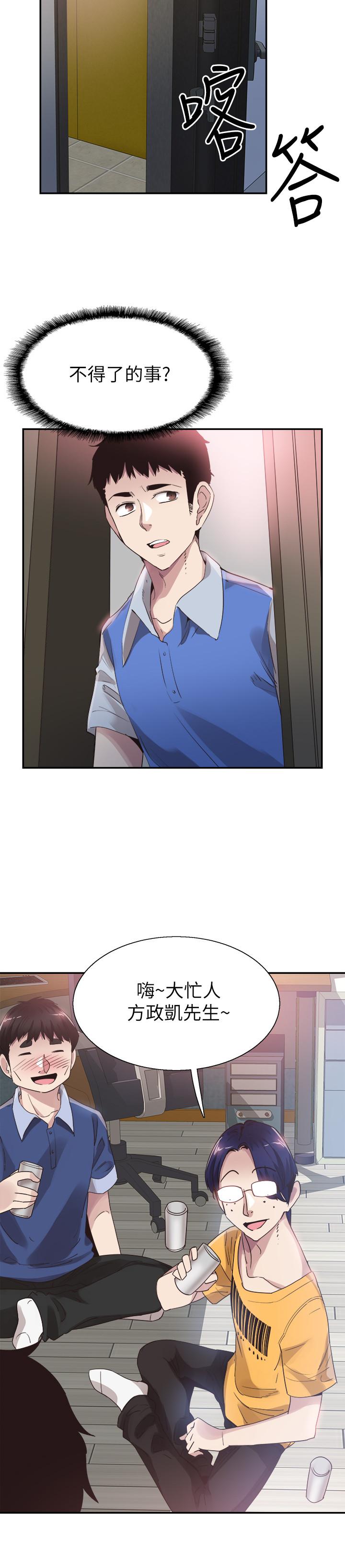 校园LIVE秀 第46話-為了摸摸茶打工起爭執 第17页