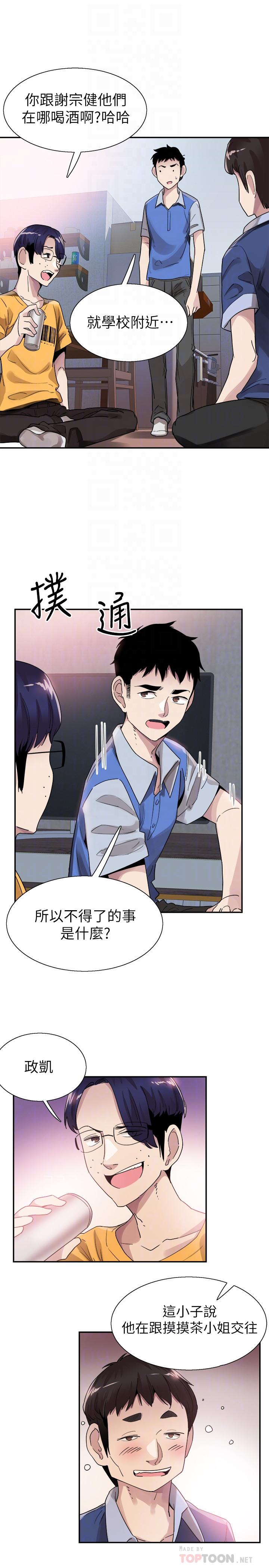 校园LIVE秀 第46話-為了摸摸茶打工起爭執 第18页