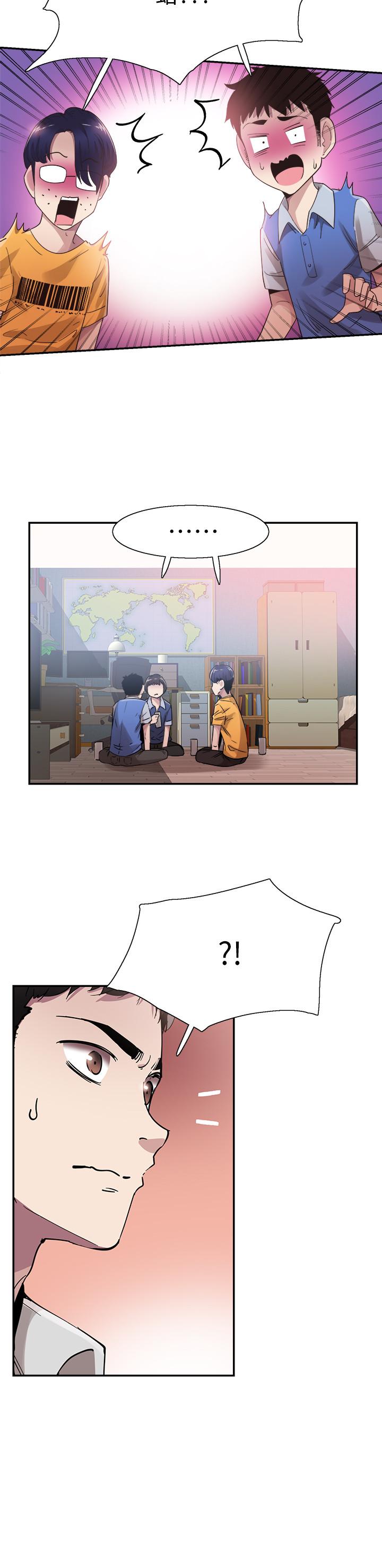 校园LIVE秀 第47話-政凱大膽闖進摸摸茶 第3页