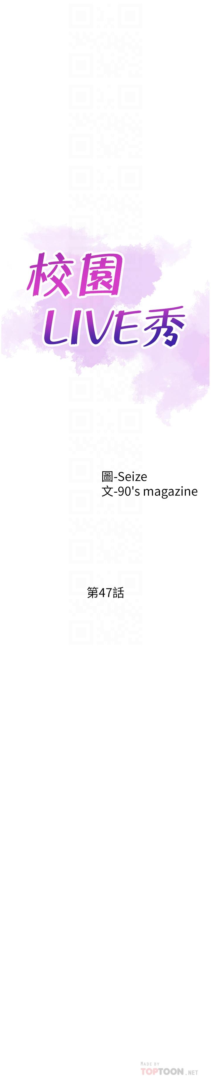 校园LIVE秀 第47話-政凱大膽闖進摸摸茶 第8页