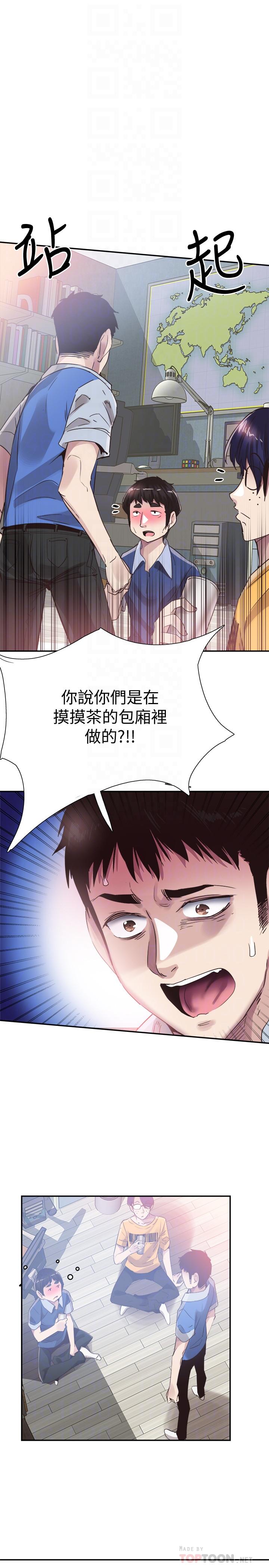 校园LIVE秀 第47話-政凱大膽闖進摸摸茶 第6页