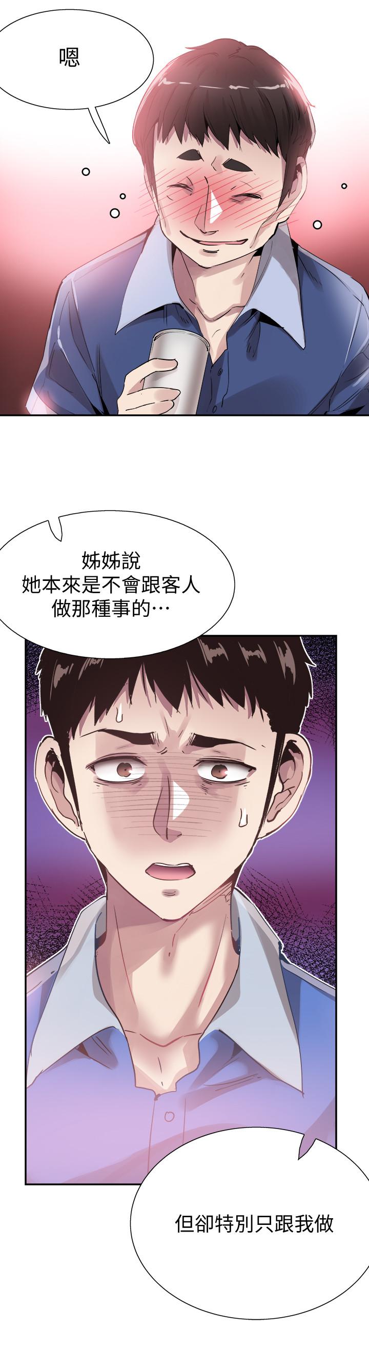 校园LIVE秀 第47話-政凱大膽闖進摸摸茶 第7页