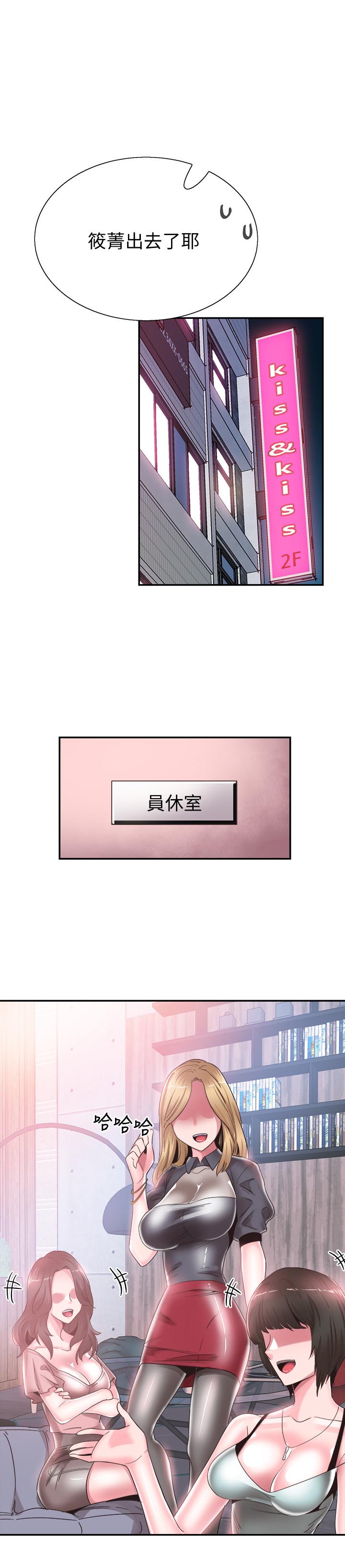校园LIVE秀 第47話-政凱大膽闖進摸摸茶 第26页