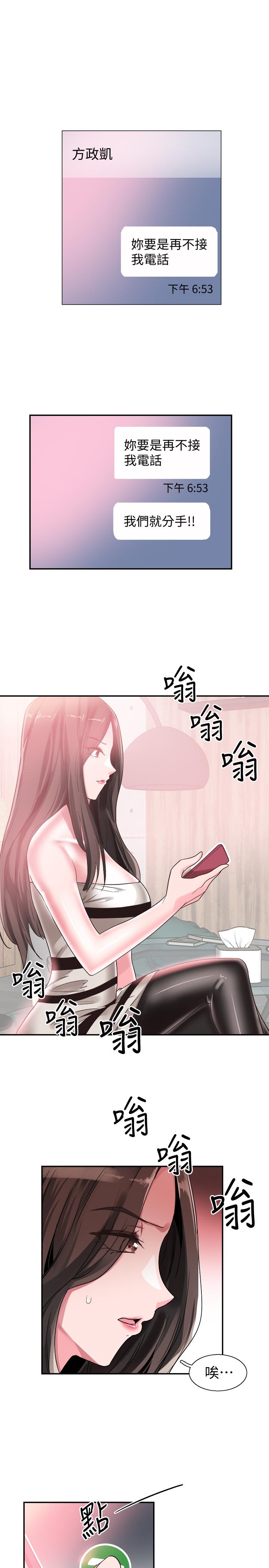 校园LIVE秀 第47話-政凱大膽闖進摸摸茶 第27页