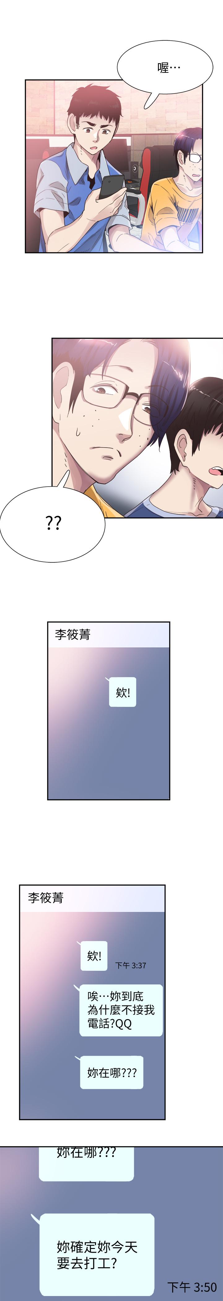 校园LIVE秀 第47話-政凱大膽闖進摸摸茶 第23页