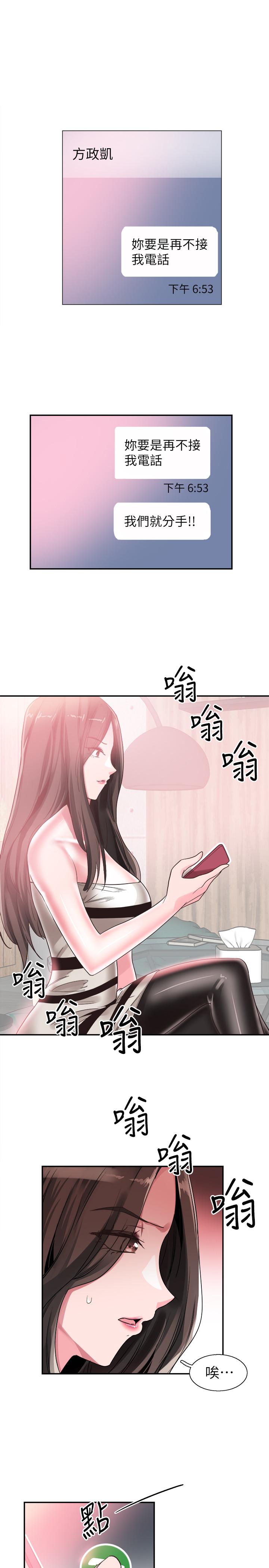 校园LIVE秀 第48話-摸摸茶姐姐的火辣服務 第1页