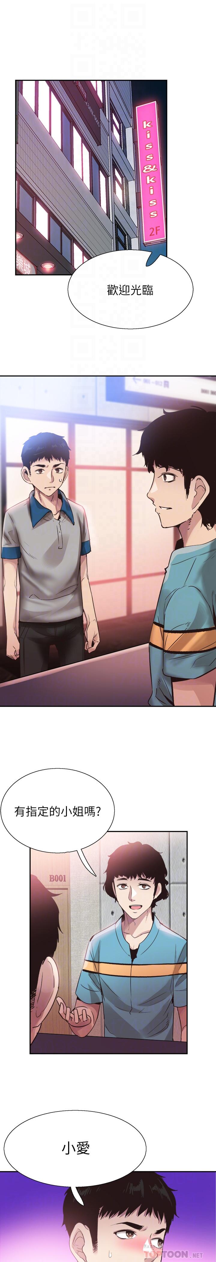 校园LIVE秀 第48話-摸摸茶姐姐的火辣服務 第6页