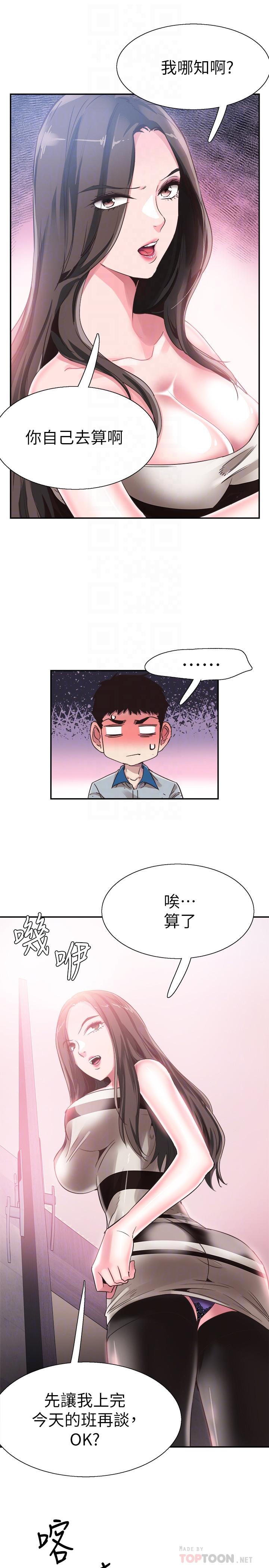 校园LIVE秀 第48話-摸摸茶姐姐的火辣服務 第12页