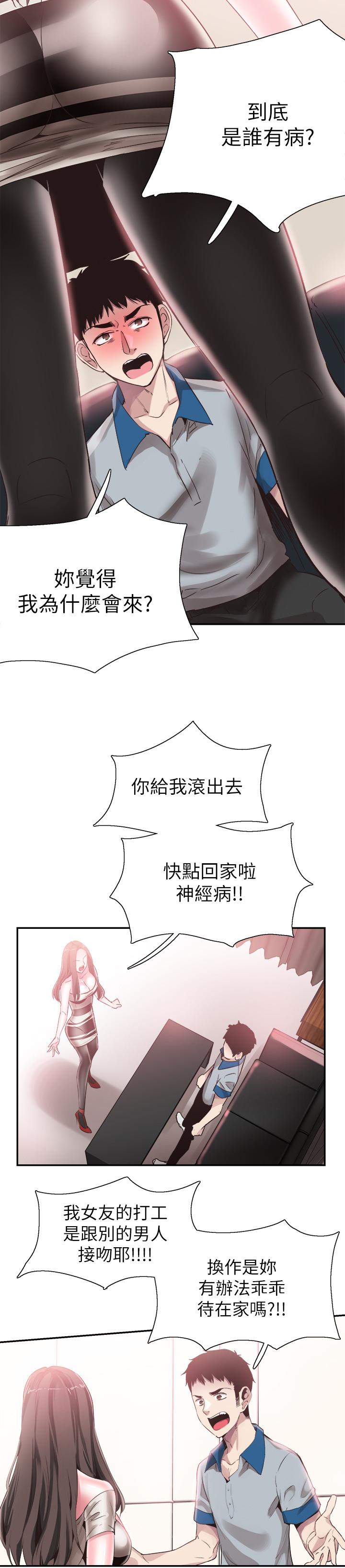 校园LIVE秀 第48話-摸摸茶姐姐的火辣服務 第9页